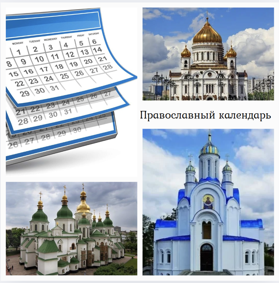 Календарь церковных праздников на 2025 год